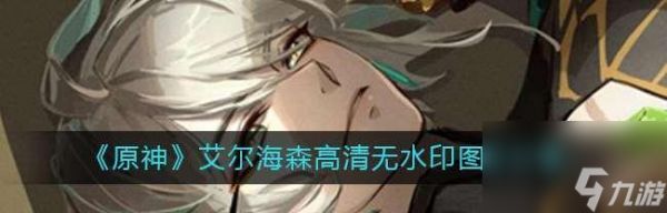打造最强艾尔海森阵容(挑战更高难度游戏)