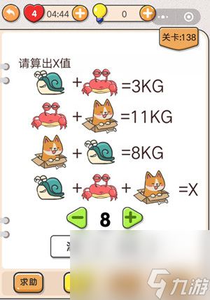 《我不是猪头》第138关通关攻略