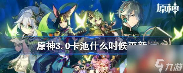 原神33版本up池角色爆料,这些角色等你来“拿”(33版本up池角色爆料)