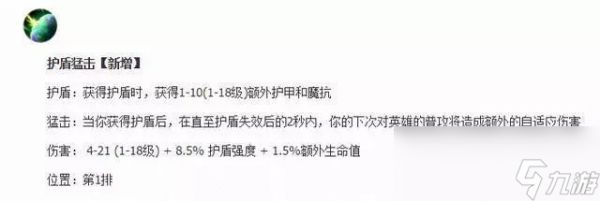 《LOL》英雄技能外的盾击符文触发方式