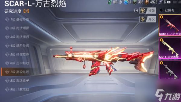 和平精英scar万古烈焰多少碎片 scar万古烈焰兑换方法