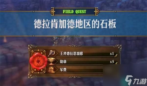 圣兽之王王斧德拉恩加修怎么得