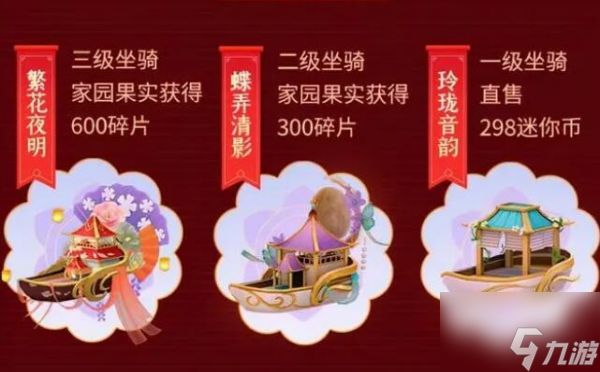 迷你世界蝶弄清影坐骑技能属性介绍 具体一览