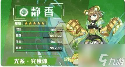 超能力冲刺静香技能装备阵容图鉴介绍 具体一览