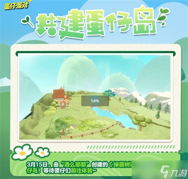 蛋仔派对2024皮蛋节活动内容介绍