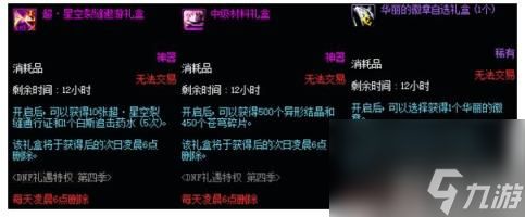 DNF礼遇特权第四季奖励介绍 28元绝对不亏