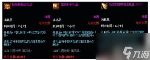 DNF礼遇特权第四季奖励介绍 28元绝对不亏