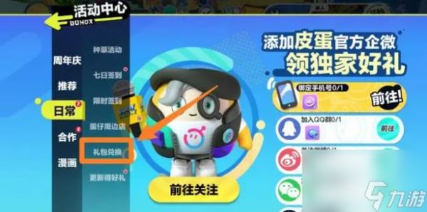 蛋仔派对龙魂战神兑换码