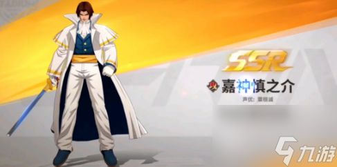 全明星激斗嘉神慎之介怎么样 全明星激斗嘉神慎之介能力解析