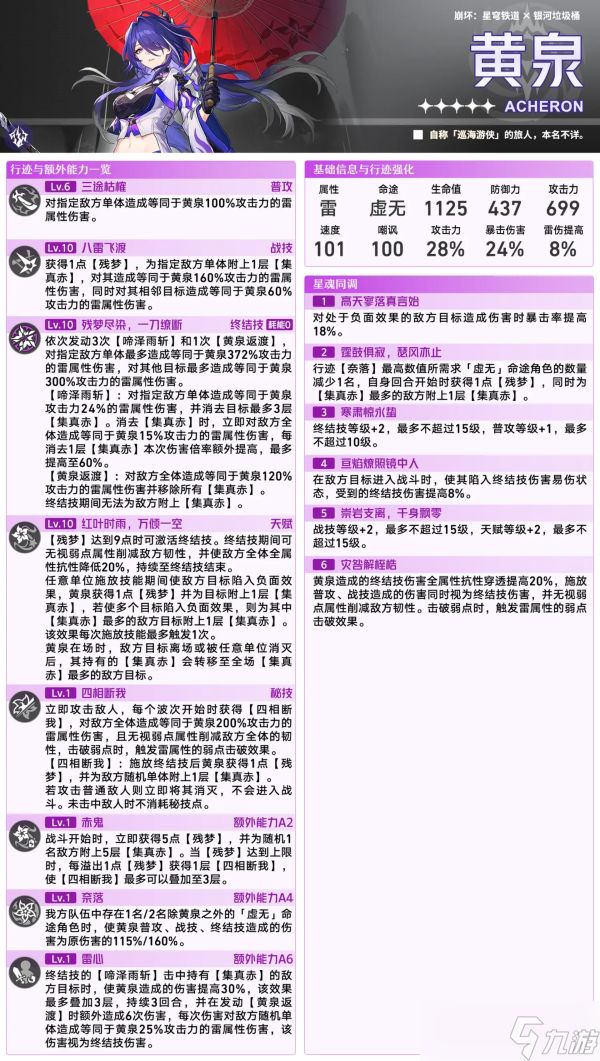 《崩坏星穹铁道》黄泉技能是什么 黄泉技能机制详细解析
