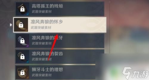 原神怀乡 原神怎么完成凛风奔狼怀乡任务