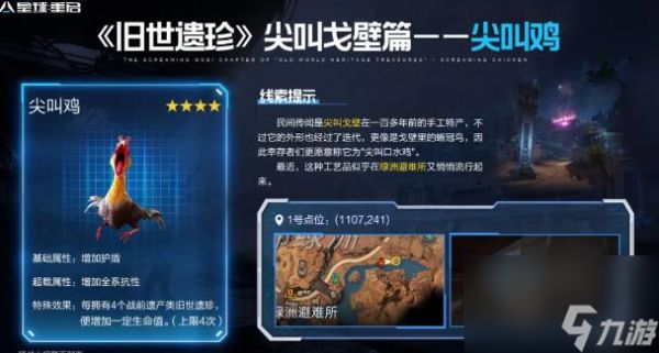 星际重启尖叫戈壁旧世遗珍的位置指南