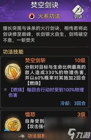 最强祖师焚空剑诀获取方法