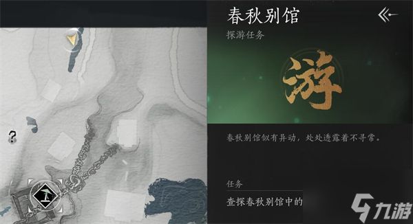 燕云十六声春秋别馆探游怎么过