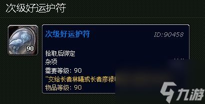魔兽世界次级好运护符作用介绍