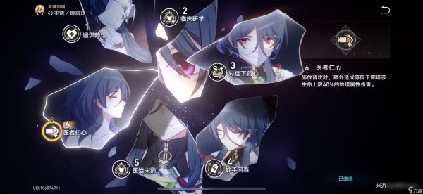 崩坏星穹铁道辅助圣遗物搭配推荐