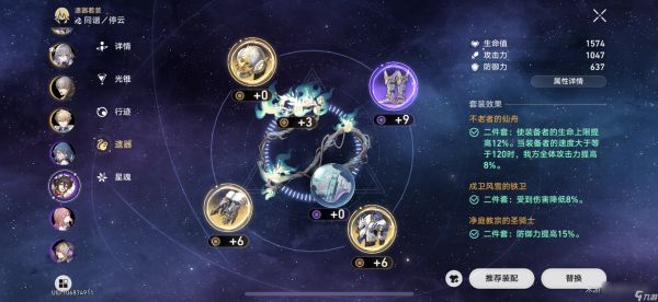 崩坏星穹铁道辅助圣遗物搭配推荐