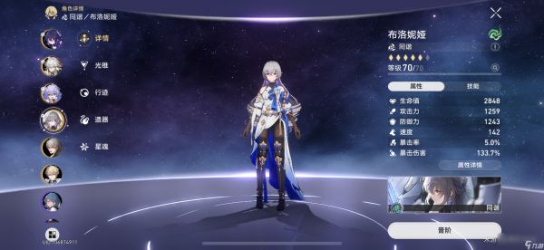 崩坏星穹铁道辅助圣遗物搭配推荐