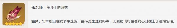 原神角斗士的终幕礼怎么获得