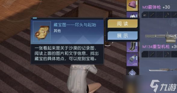 黎明觉醒生机尽头与起始藏宝图位置攻略