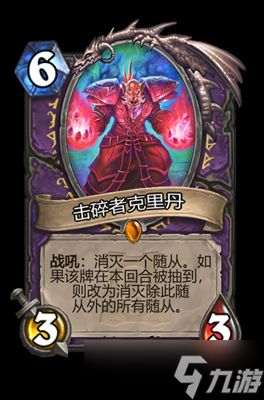 炉石传说击碎者克里丹属性介绍
