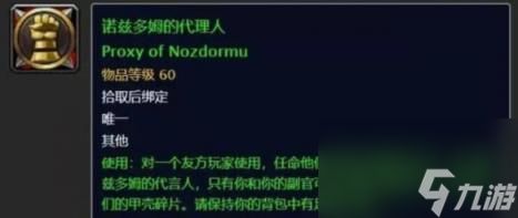 魔兽世界乌龟服诺兹多姆的使者解锁方法