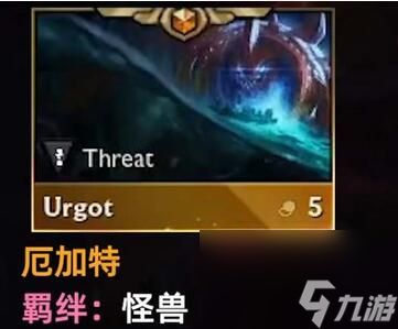 云顶之弈s8厄加特技能介绍