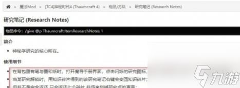 我的世界研究笔记解锁方法介绍