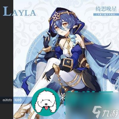 原神莱依拉什么时候出-最新上线时间介绍