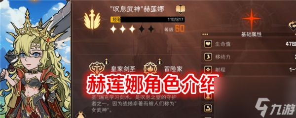 冒险寻宝然后打败魔王赫莲娜角色介绍