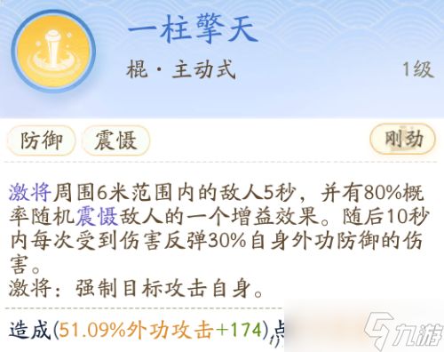 射雕丐帮技能介绍