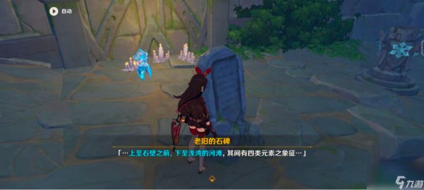 原神危危岛地图怎么解锁（原神危危岛四方碑解密玩法）