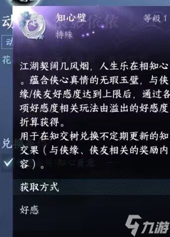 逆水寒手游知心壁怎么获得