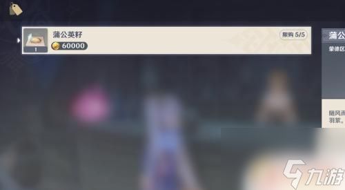 手游原神哪里有蒲公英 原神蒲公英商店怎么买