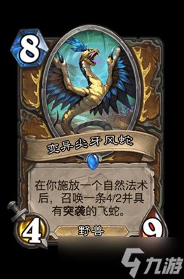 炉石传说变异尖牙风蛇属性介绍