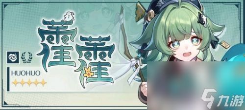 《崩坏星穹铁道》藿藿命座抽取推荐