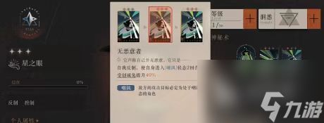 重返未来1999星之眼技能怎么玩