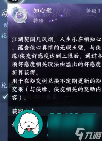 逆水寒手游中怎么取得知心壁-逆水寒手游知心壁获取途径一览