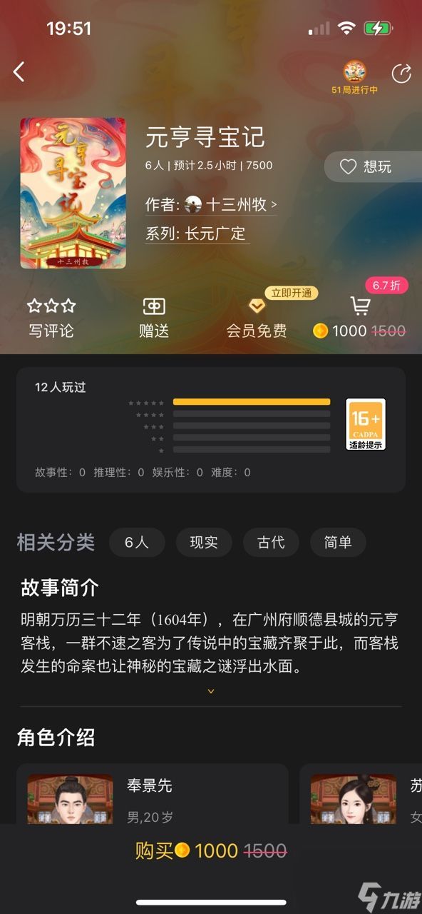 百变大侦探元亨寻宝记凶手是谁？元亨寻宝记剧本真相答案解析[多图]