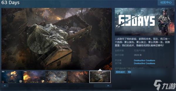 策略游戏《63 Days》上线Steam 支持简体中文