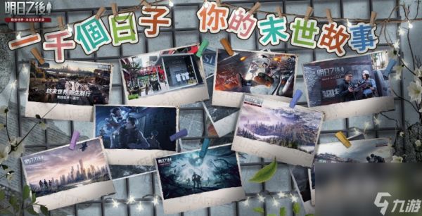 《明日之后》三周年暖身活动开启登入免费送纪念时装、头像框！