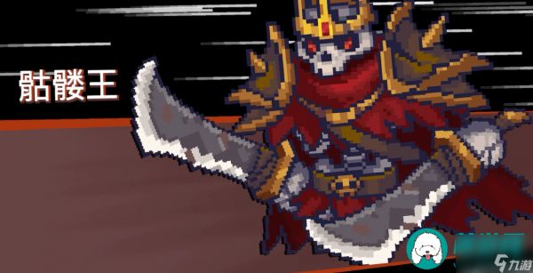 元气骑士前传骷髅王应该怎么打-元气骑士前传骷髅王应对打法推荐