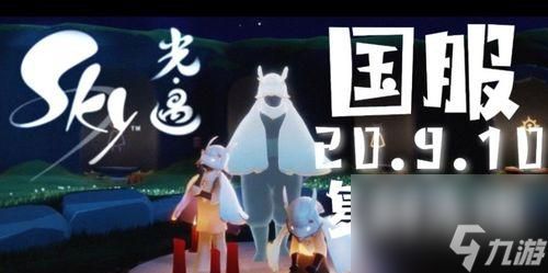 光遇合服白鸟重返场（毕业季限时活动）