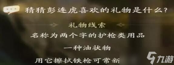 射雕手游彭连虎喜欢的礼物介绍