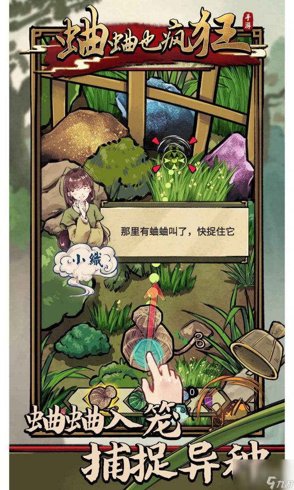 《蛐蛐也疯狂》抓美猴王方法介绍