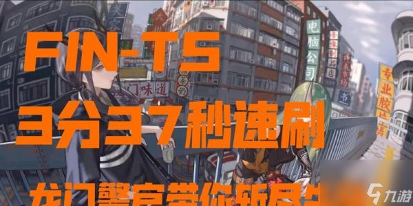 明日方舟FIN-TS黄昏秘境低配打法攻略