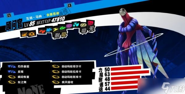 《女神异闻录5皇家版》辅助面具怎么选 辅助毕业人格面具推荐