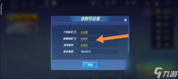 《逃跑吧少年》邮箱号位置介绍