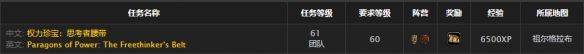 《魔兽世界》怀旧服赞达拉思考者腰带获取方法