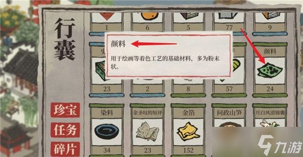《江南百景图》文化商栈颜料怎么获得